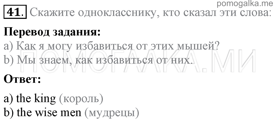 Unit 7. School Is Fun. Section 3 задание №41 — решение 1
