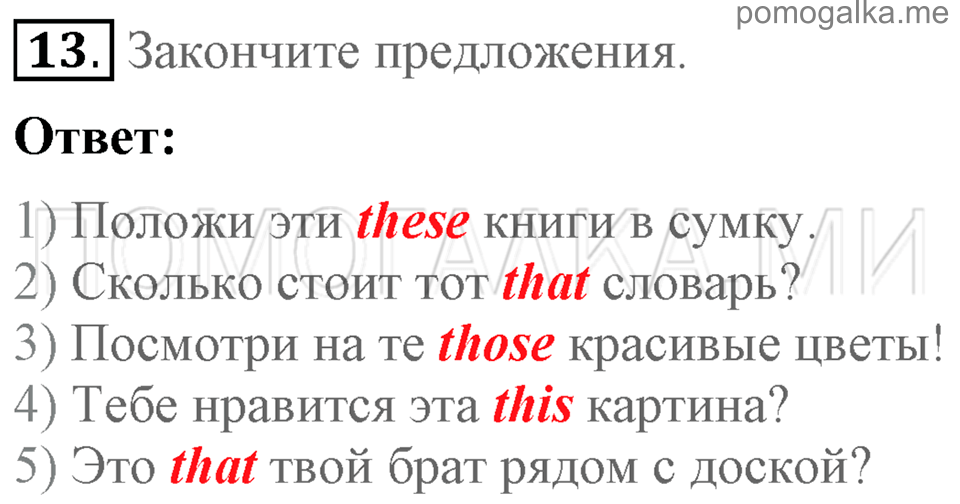 Unit 7. School Is Fun. Section 4 задание №13 — решение 1