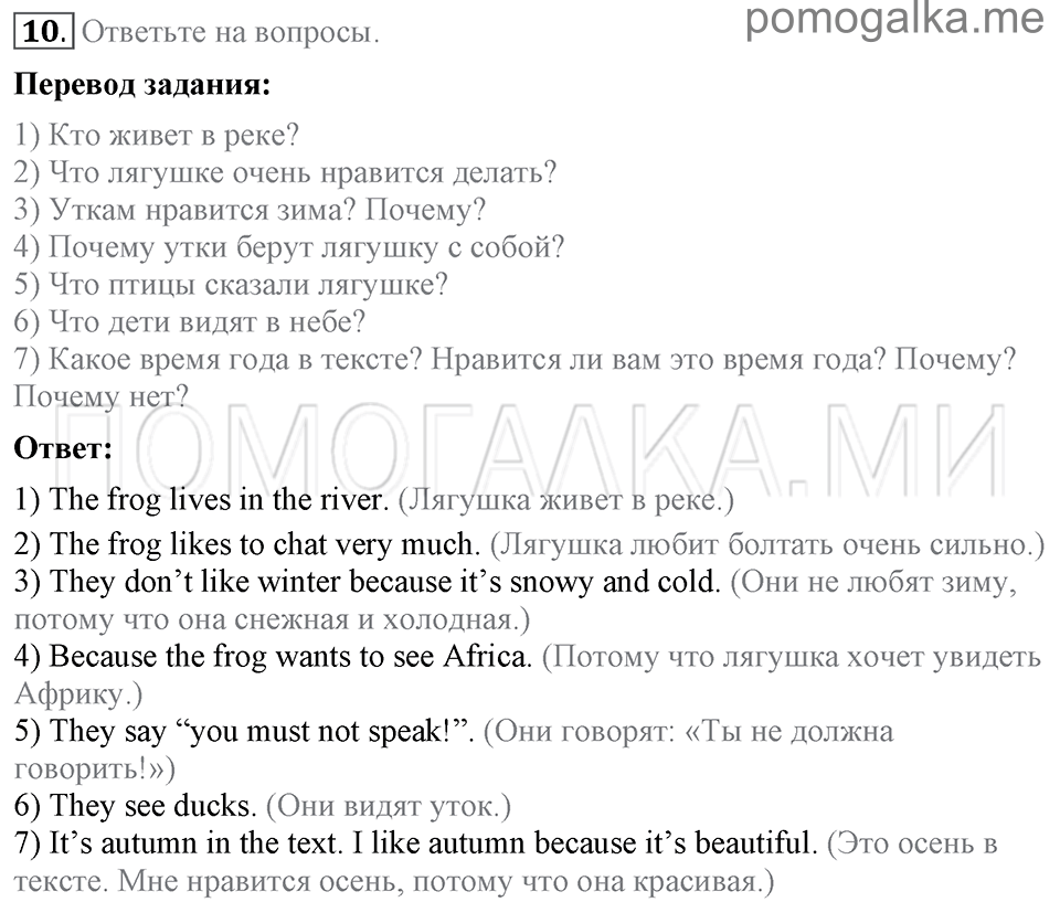 Unit 1. Speaking about seasons and the weather. Section 1 задание №10 — решение 1