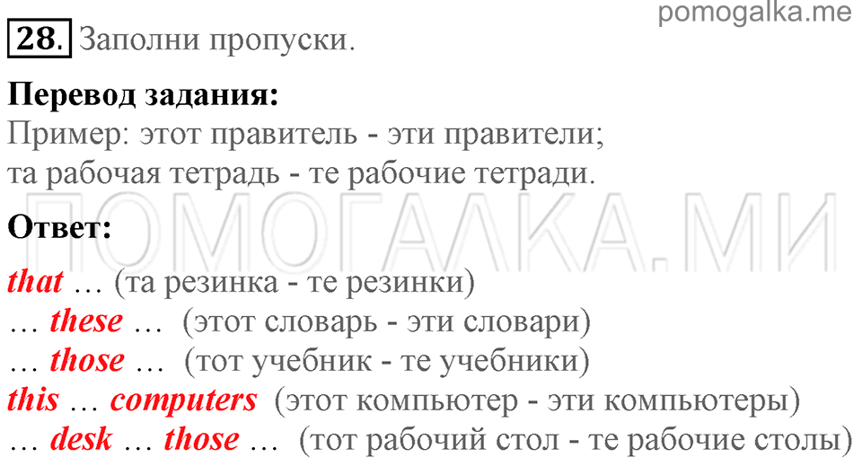 Unit 7. School Is Fun. Section 2 задание №28 — решение 1