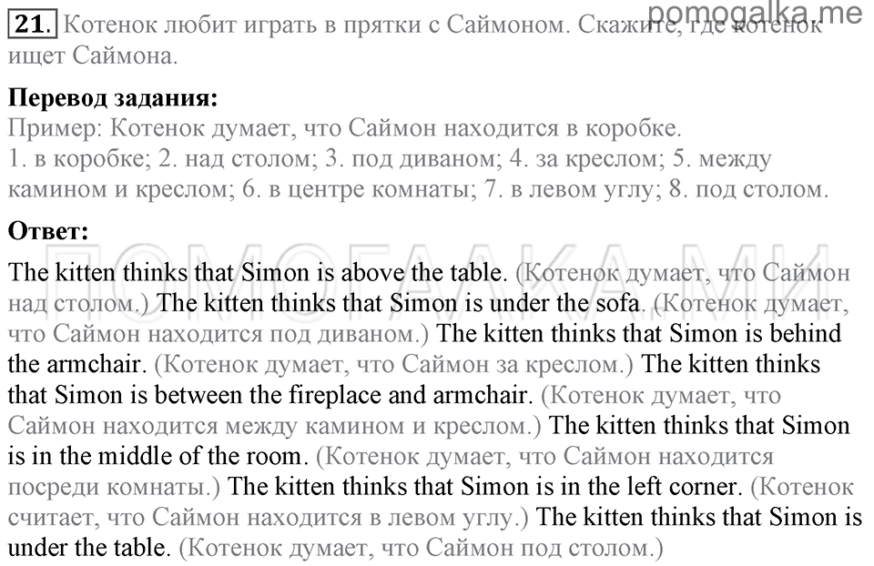 Unit 2. Enjoying your home. Section 2 задание №21 — решение 1