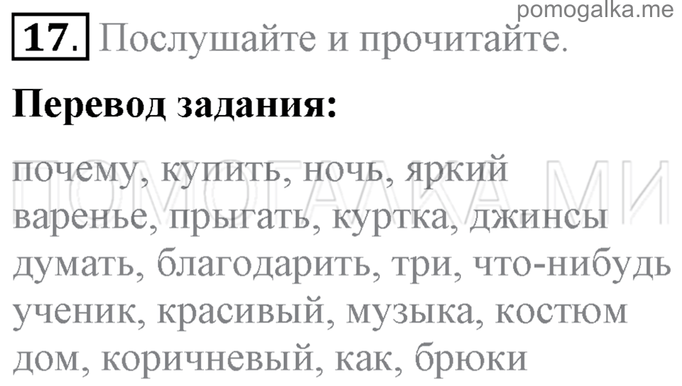 Unit 6. Shopping For Everything. Section 2 задание №17 — решение 1