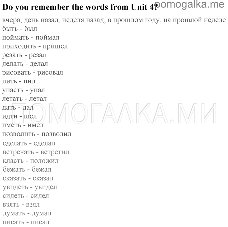 Unit 4. Telling Stories. Do you remember the words from Unit 4? — решение 1