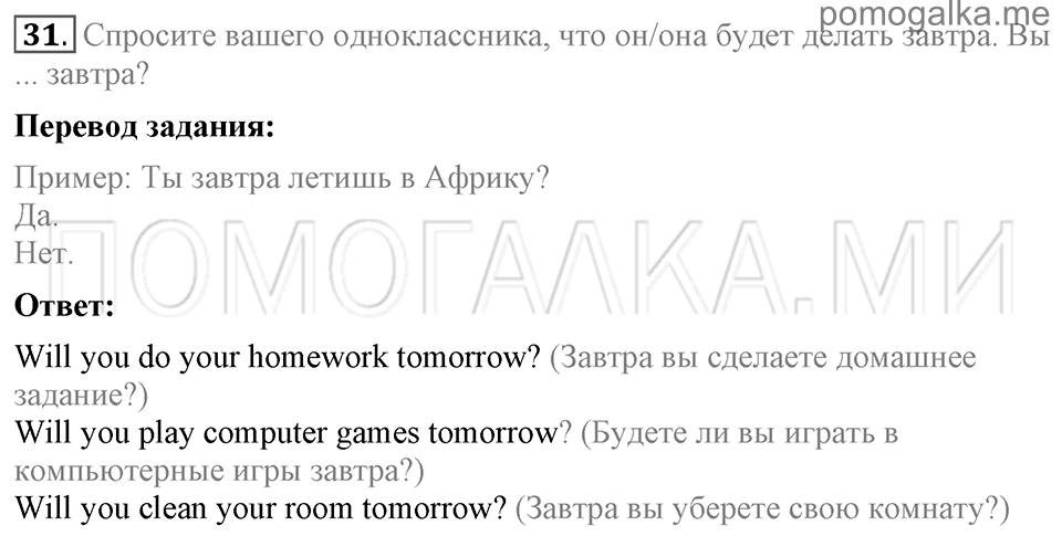 Unit 1. Speaking about seasons and the weather. Section 2 задание №31-1 — решение 1