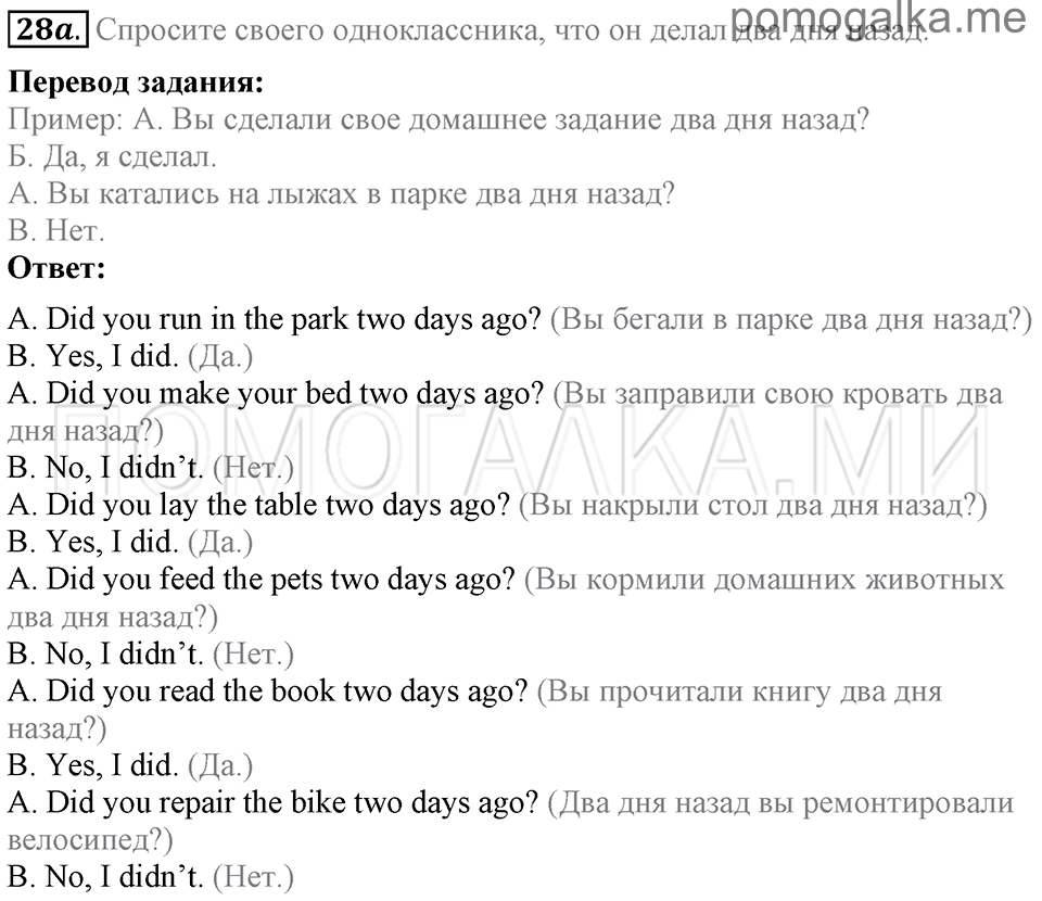 Unit 5. Having A Good Time With Your Family. Section 2 задание №28a — решение 1