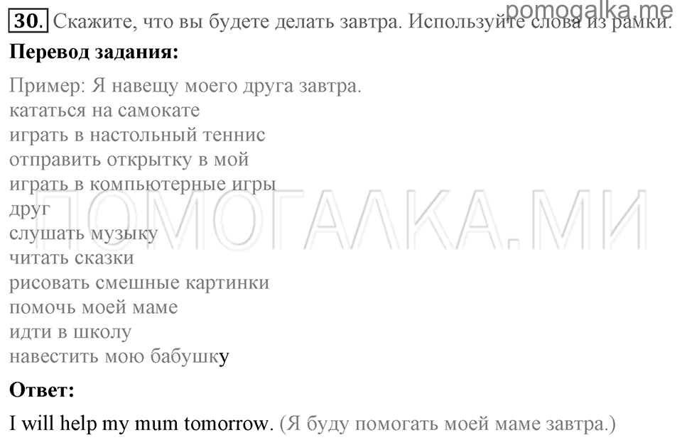 Unit 1. Speaking about seasons and the weather. Section 2 задание №30 — решение 1
