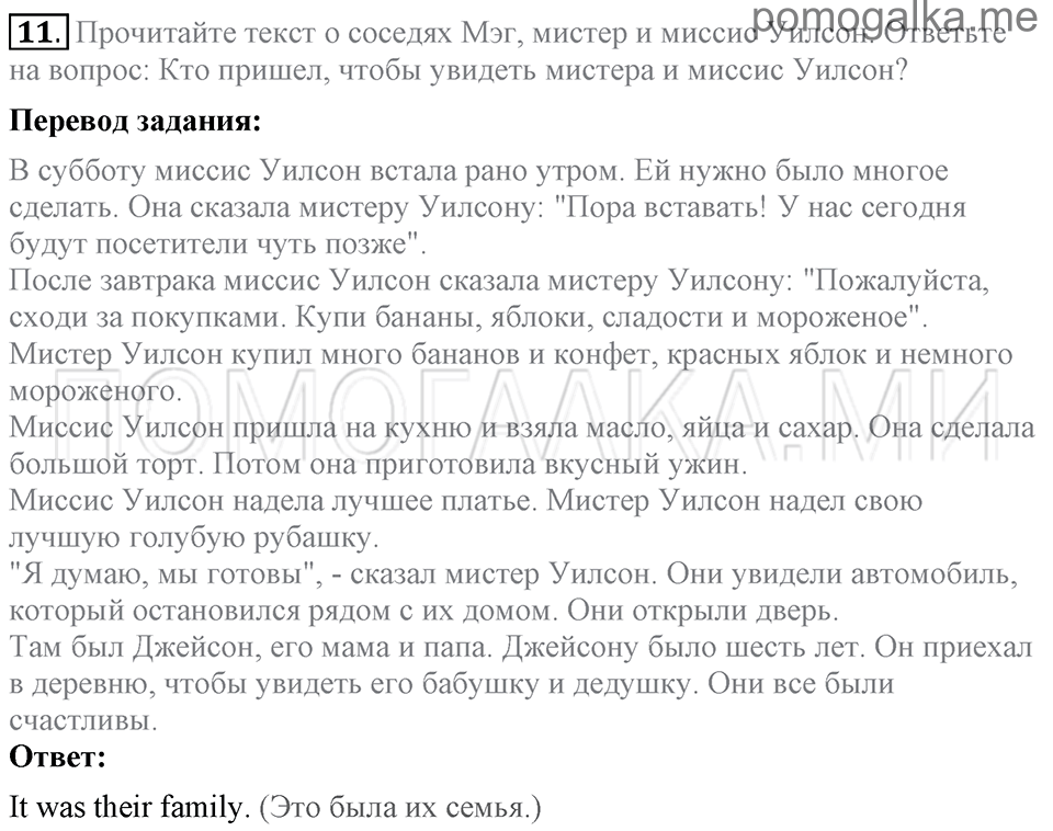 Unit 5. Having A Good Time With Your Family. Section 1 задание №11 — решение 1