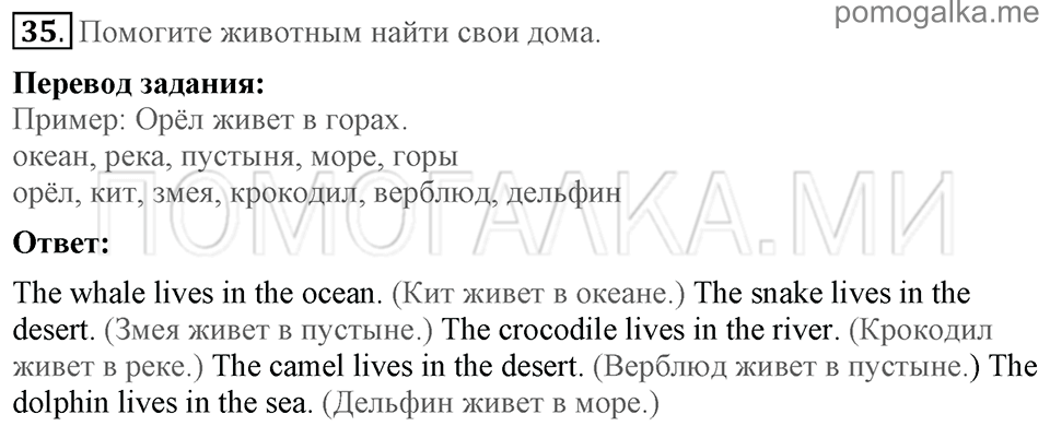 Unit 3. Being Happy In The Country And In The City. Section 3 задание №35 — решение 1