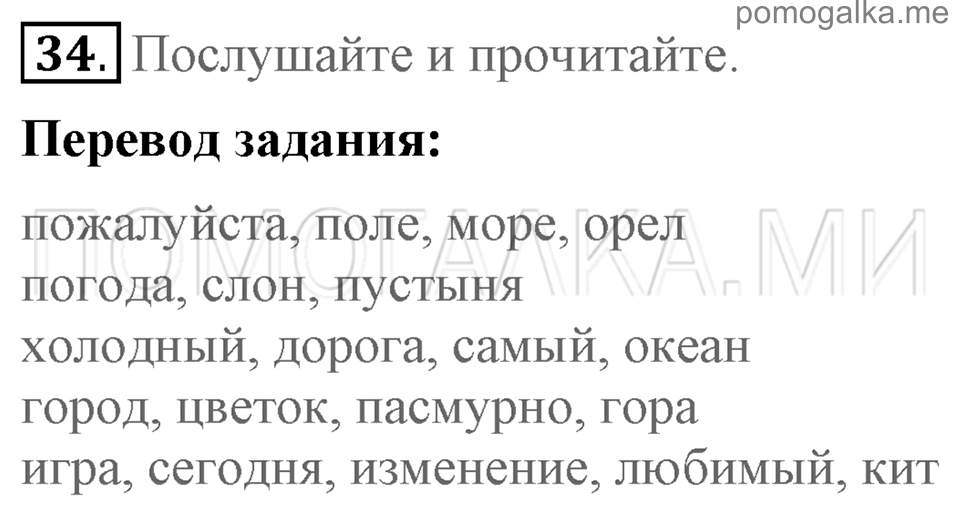 Unit 3. Being Happy In The Country And In The City. Section 3 задание №34 — решение 1