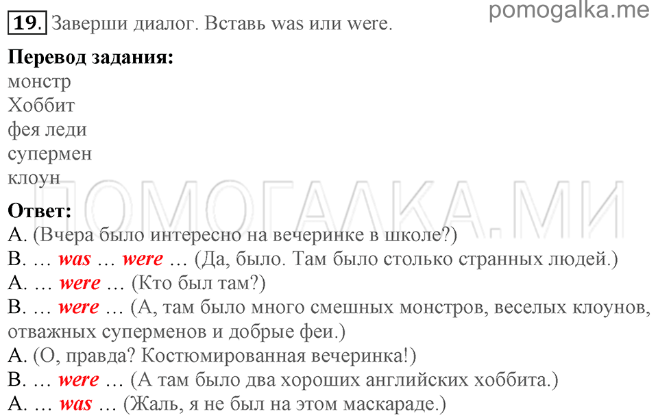 Unit 4. Telling Stories. Section 2 задание №19 — решение 1