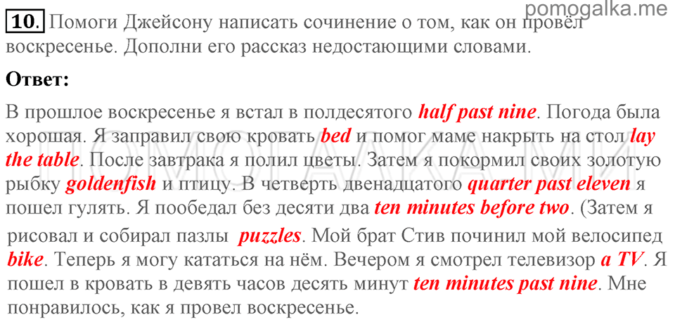 Unit 5. Having A Good Time With Your Family. Section 5 задание №10 — решение 1