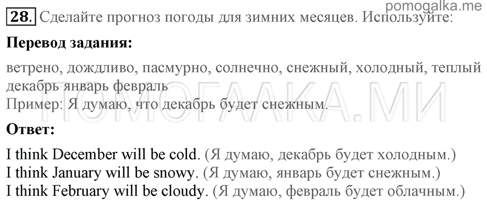 Unit 1. Speaking about seasons and the weather. Section 2 задание №28 — решение 1