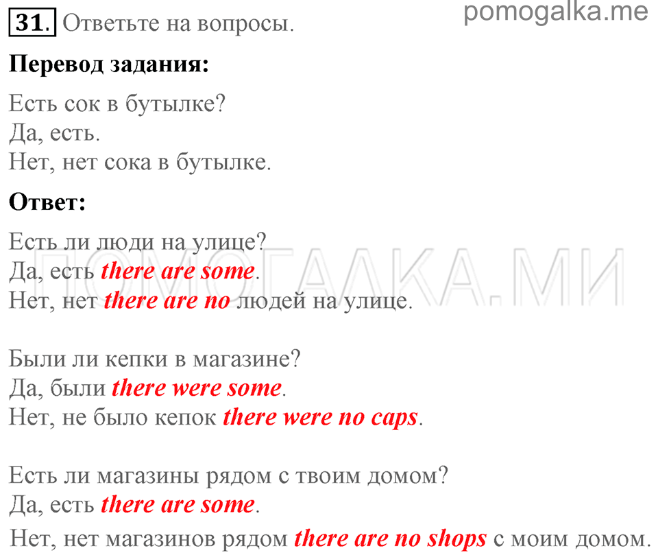 Unit 6. Shopping For Everything. Section 3 задание №31 — решение 1