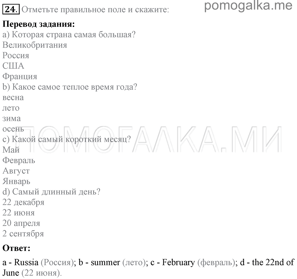 Unit 3. Being Happy In The Country And In The City. Section 2 задание №24 — решение 1