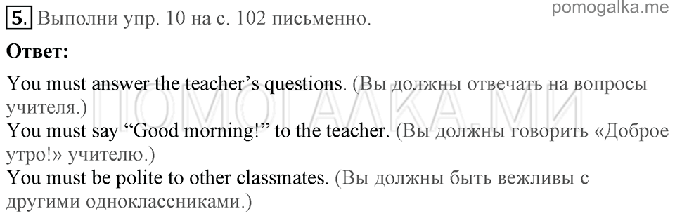 Unit 7. School Is Fun. Section 4 задание №5 — решение 1