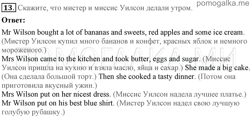 Unit 5. Having A Good Time With Your Family. Section 1 задание №13 — решение 1