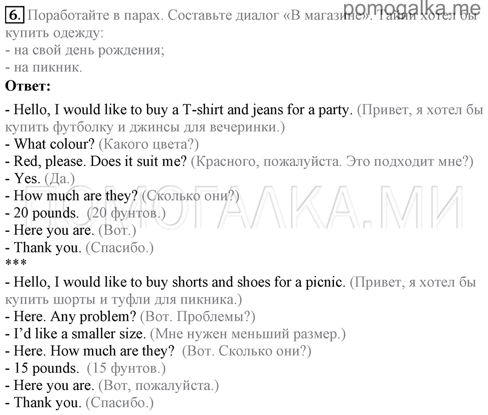 Unit 6. Shopping For Everything. Section 1 задание №6 — решение 1