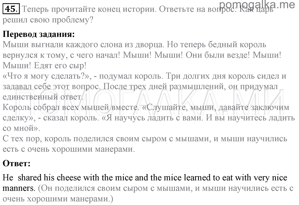Unit 7. School Is Fun. Section 3 задание №45 — решение 1
