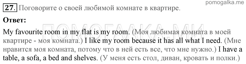 Unit 2. Enjoying your home. Section 3 задание №27 — решение 1