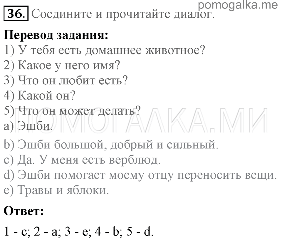 Unit 3. Being Happy In The Country And In The City. Section 3 задание №36 — решение 1