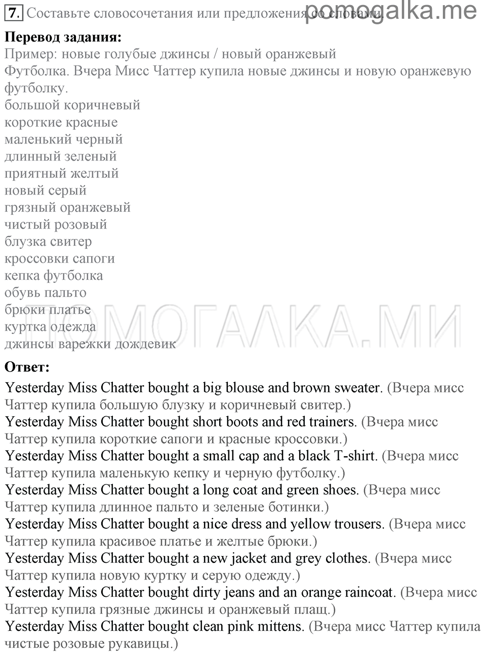 Unit 6. Shopping For Everything. Section 1 задание №7 — решение 1
