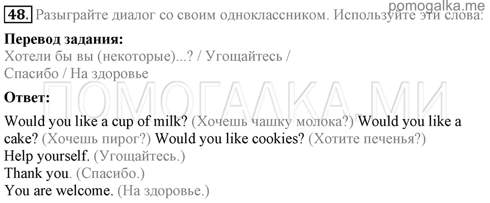 Unit 5. Having A Good Time With Your Family. Section 4 задание №48 — решение 1