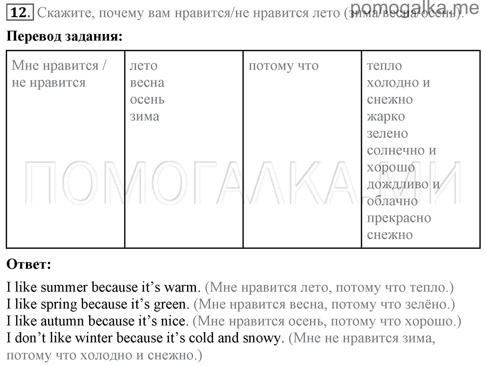 Unit 1. Speaking about seasons and the weather. Section 1 задание №12 — решение 1