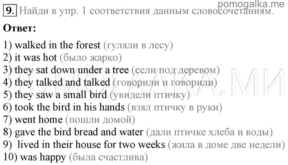 Unit 4. Telling Stories. Section 1 задание №9 — решение 1