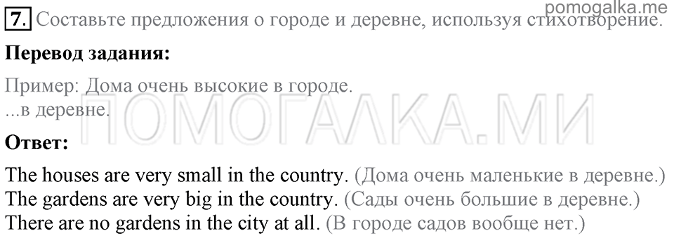 Unit 3. Being Happy In The Country And In The City. Section 1 задание №7 — решение 1