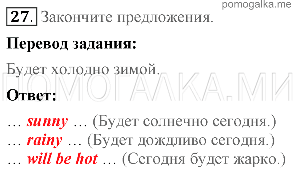 Unit 1. Speaking about seasons and the weather. Section 2 задание №27 — решение 1