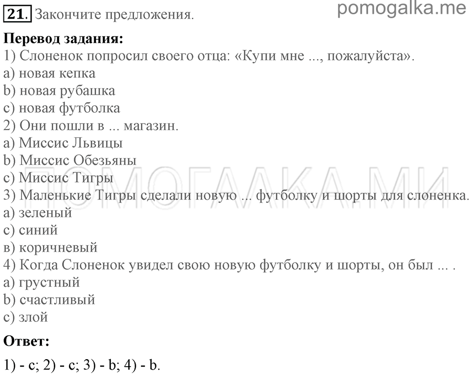 Unit 6. Shopping For Everything. Section 2 задание №21 — решение 1