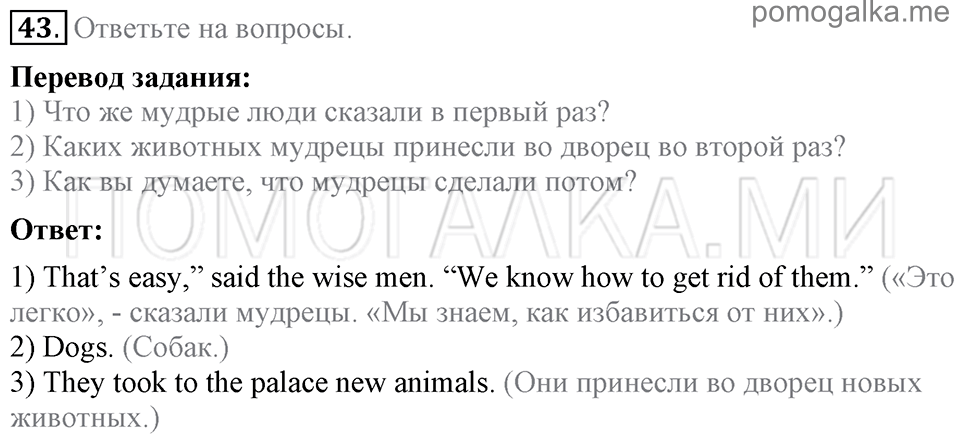 Unit 7. School Is Fun. Section 3 задание №43 — решение 1