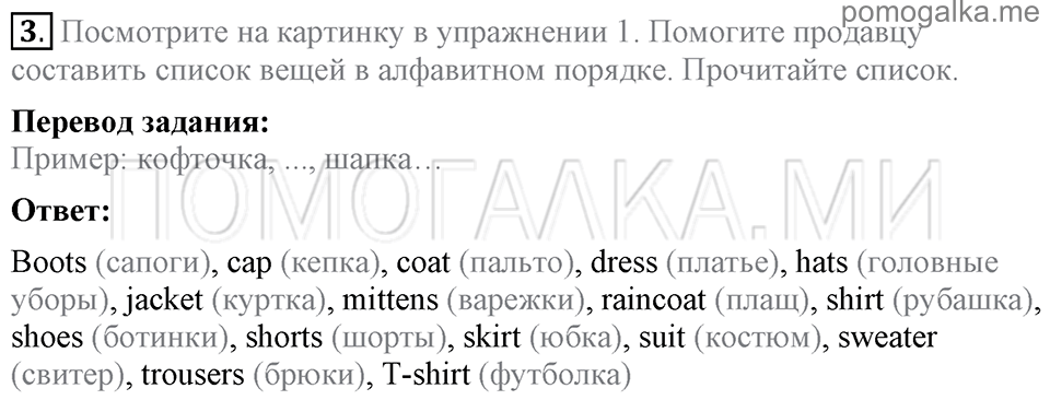 Unit 6. Shopping For Everything. Section 1 задание №3 — решение 1