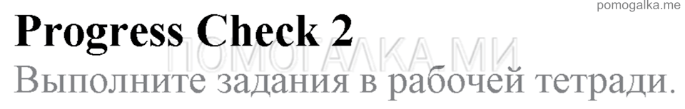 Unit 4. Telling Stories. Progress Check 2 — решение 1