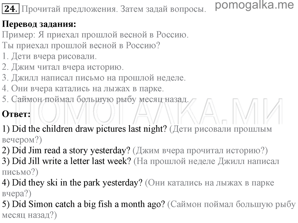Unit 4. Telling Stories. Section 3 задание №24 — решение 1