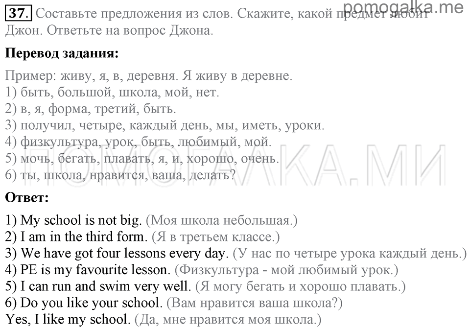 Unit 7. School Is Fun. Section 3 задание №37 — решение 1