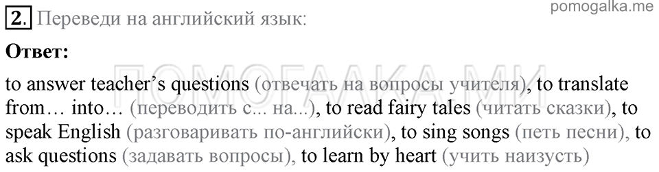 Unit 7. School Is Fun. Section 4 задание №2 — решение 1