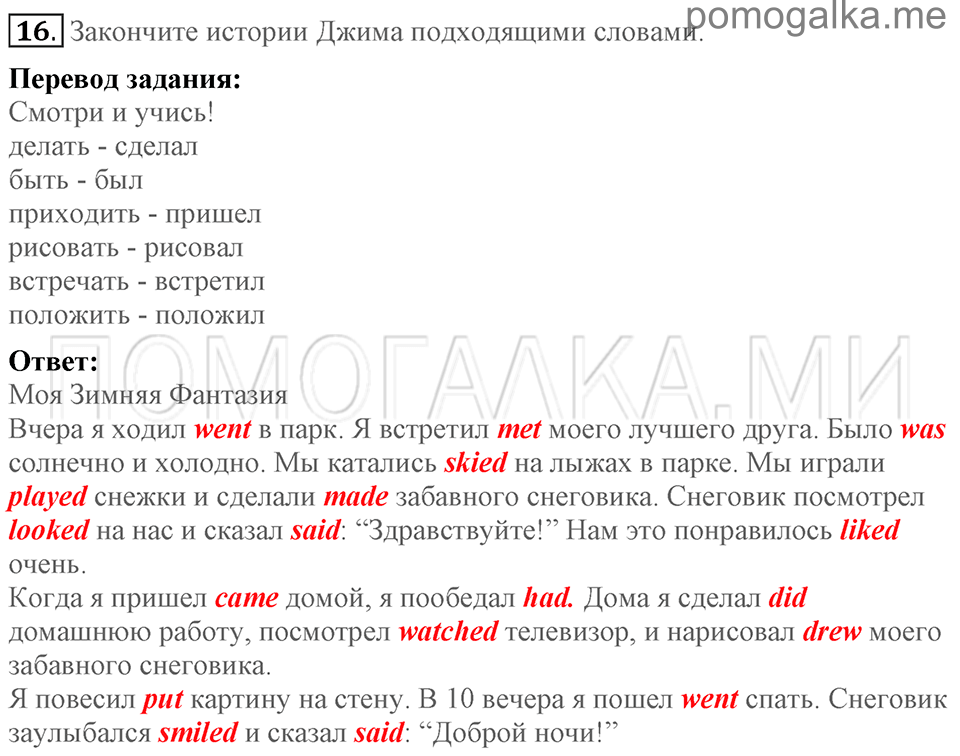 Unit 4. Telling Stories. Section 2 задание №16 — решение 1
