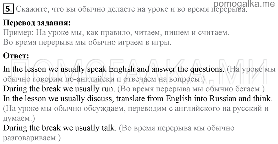 Unit 7. School Is Fun. Section 1 задание №5 — решение 1
