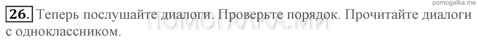 Unit 1. Speaking about seasons and the weather. Section 2 задание №26 — решение 1