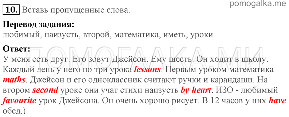 Unit 7. School Is Fun. Section 4 задание №10 — решение 1