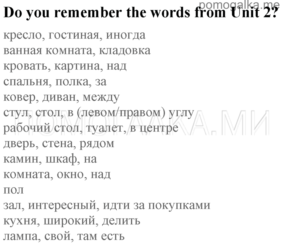 Unit 2. Enjoying your home. Do you remember the words from Unit 2? — решение 1