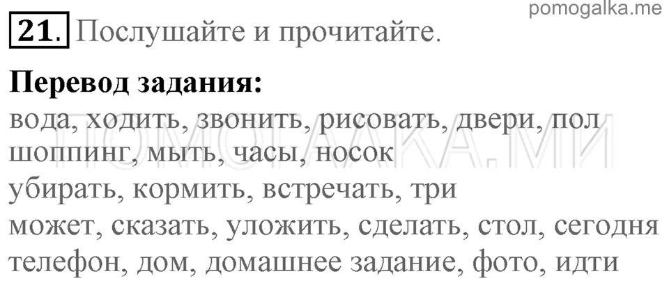 Unit 5. Having A Good Time With Your Family. Section 2 задание №21 — решение 1