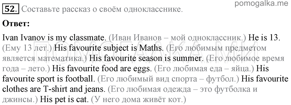 Unit 7. School Is Fun. Section 3 задание №52 — решение 1