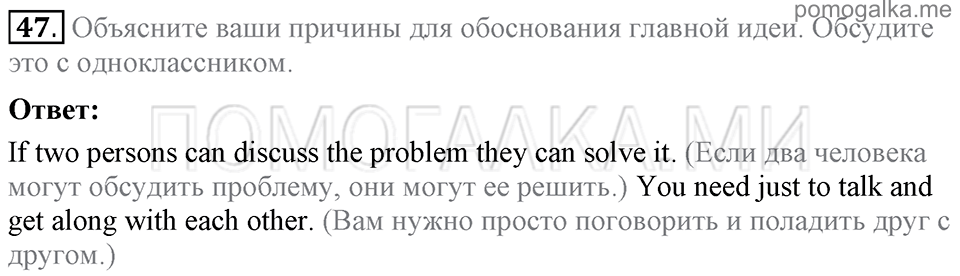 Unit 7. School Is Fun. Section 3 задание №47 — решение 1