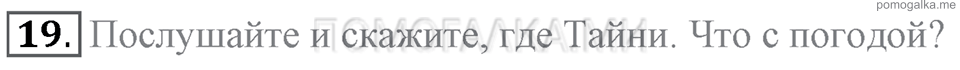 Unit 1. Speaking about seasons and the weather. Section 2 задание №19 — решение 1