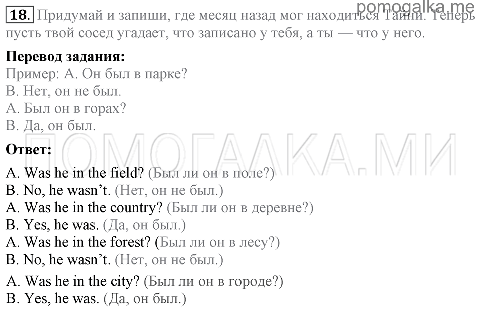 Unit 4. Telling Stories. Section 2 задание №18 — решение 1