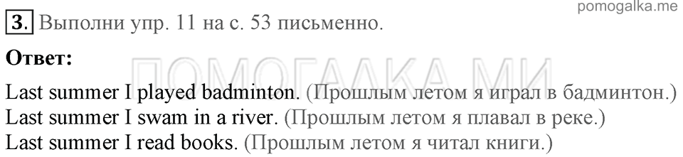 Unit 4. Telling Stories. Section 4 задание №3 — решение 1