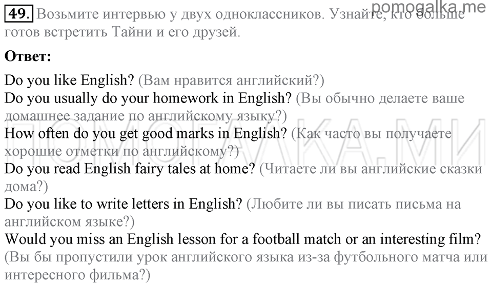 Unit 7. School Is Fun. Section 3 задание №49 — решение 1