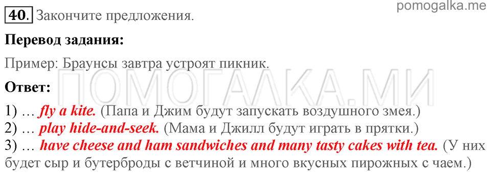 Unit 1. Speaking about seasons and the weather. Section 3 задание №40 — решение 1